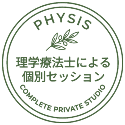 理学療法士による個別セッション