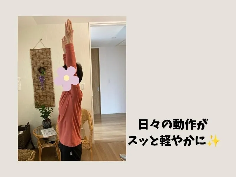 日々の動作がスッと軽やかに